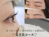 【平日限定】フェイシャルWax＋まつ毛パーマ＋眉Wax全部盛り☆22500→20250