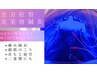 【お悩み別光美容鍼】IR＋LEDでお肌とお顔　あご元から頭皮を全方位型