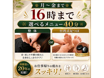 森勇リラクゼーション 西新宿店の写真