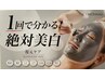 【美白と毛穴レスの磁気パック】肌質改善で陶器美白の肌へ。¥13,000→¥5,000