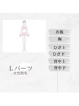 リノ(LINO)/脱毛L ¥3500