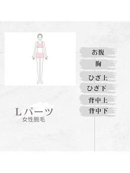リノ(LINO)/脱毛L ¥3500