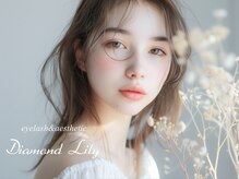 ダイヤモンド リリー(Diamond Lily)