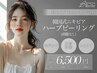 【6/12まで上野限定★70%off】韓国式ハーブピーリング通常18,000円→6,500円
