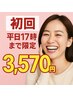 初回限定【仙台人気No.1★まずは体験！】15分×2回¥3,570