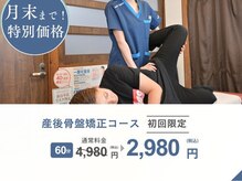 こころ整骨院