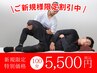 ご新規限定割引中【100分5500円】プロトレーナーによる極上ストレッチを体験