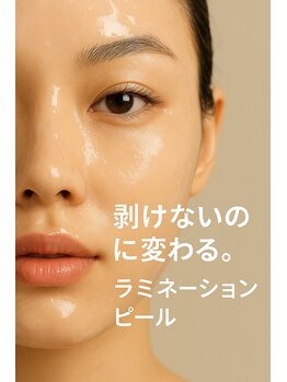 マロン(MARON)の写真/【剥離・ダウンタイムなし】"韓国最新"肌管理☆シワ・たるみケアに特化した肌育『ラミネーションピール』