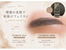 《新規》全国大会3位の実力☆ブロウラミネーション(眉パーマ)or眉毛ワックス