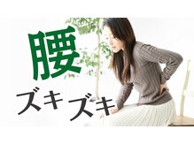 げんき堂鍼灸整骨院 イオン新潟東/腰の症状お任せください