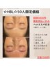 後7人限定価格【ハリウッドブロウリフト】HBL☆眉癖改善+ワックス脱毛+毛抜