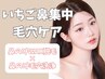 【再来】鼻のみ毛も取れる毛穴洗浄(鼻のみ毛穴洗浄+鼻のみWAX脱毛)¥11800