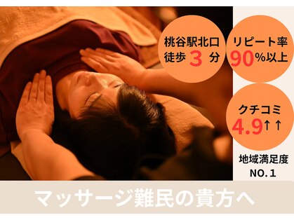 いやしとほぐし 桃谷店の写真