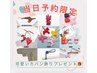 当日予約限定!鞄飾りプレゼントクーポン