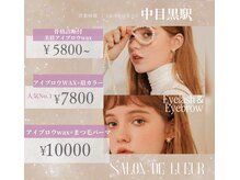 サロンドゥリュール 中目黒店(Salon de lueur)