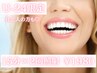 【学割U24】社会人方も利用◎1480円/30分照射/お得にホワイトニングスタート!