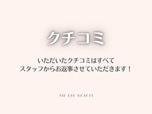 フィズアイビューティー 岡崎竜美ヶ丘店(fiz eye beauty)/クチコミ｜Thank you！