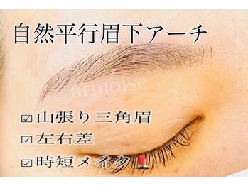 アルモワーズ(armoise)/眉毛WAX