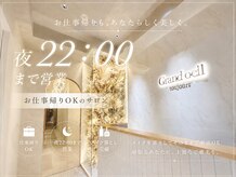グランウィーユ トゥジュール 銀座(Grand oeil toujours)