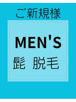 プレジール(Plaisir)の写真/当店人気部位！《メンズ》髭脱毛！初回限定価格でお試しできます！