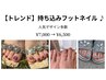 【フット】持ち込み好きなデザインフットネイル ¥7,000→¥6800