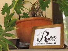 プライベートサロン アール(R)/こちらからお入り下さい♪