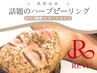 【細胞の巻き戻し】REVIハーブピーリング+iPSPセラム¥12,550