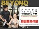 ビヨンド 巣鴨店(BEYOND)の写真
