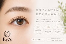 トータル ビューティサロン アイズ(Eye's)