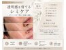 【本格シミ改善】ホワイトラボで透明感のある肌へ◎初回限定やり放題コース