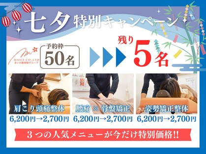 まいれ整骨院 守山院 マイレ 守山店(MAILE)の写真