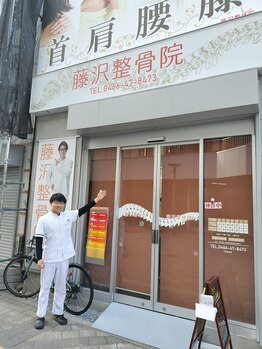 藤沢整骨院/藤沢駅近く！
