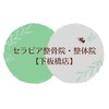セラピア整骨院 整体院 下板橋店のお店ロゴ