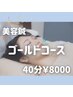 【初回★美容鍼40分】小顔、リフトアップ、お顔のメンテナンスに♪