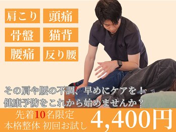 リリーフ整体(Re:leaf整体)