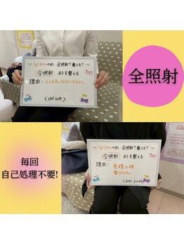 リリアン 米子店(Lillian)/Ｖライン全照射！