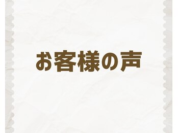 杏 福岡平尾店/お客様の声