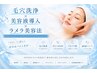 6月限定!!毛穴・くすみ・むくみをまとめて☆【スペシャルケア】12000→5980
