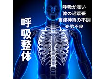 エヌ(N)の雰囲気（胸郭(肋骨)の動きや自律神経を整える整体）