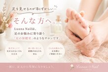 ルアナネイル(Luana Nail)