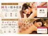 【血行改善◎日々の疲れ解消】鍼灸施術×カッピング　90分￥18,300→