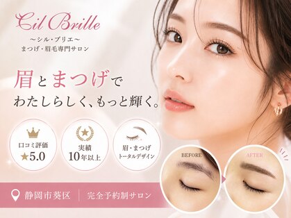 シルブリエ(Cil Brille)の写真