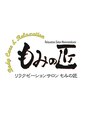 もみの匠 藤沢店　ヘッドスパ/もみほぐし/リンパマッサージ/足裏/足つぼ/もみの匠 藤沢店[ヘッドスパ/もみほぐし]