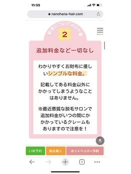 ナノハナ/鹿沼市全身脱毛の美容室ナノハナ