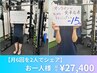 【２人でシェア】月6回パーソナルトレーニング60分＊一人当たり￥27,400