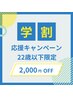 【学割】22歳以下限定　尾張旭の筋膜リリース整体　60分9,000円→