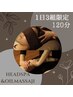 【1日3組限定】ドライヘッドスパ&オイルリンパマッサージ120分¥9,500♪