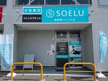 ソエルスタジオ 長野南バイパス店/スタジオ写真/マシンピラティス