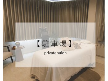 リン 大江(RIN)/駐車場