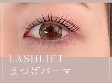 リース 吉祥寺(Lys.)/まつげパーマパリジェンヌ吉祥寺